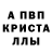 МЕТАМФЕТАМИН кристалл Mariana Prutean