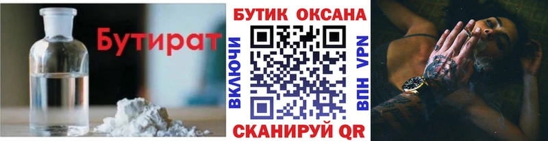 закладка  Курлово  БУТИРАТ Butirat 